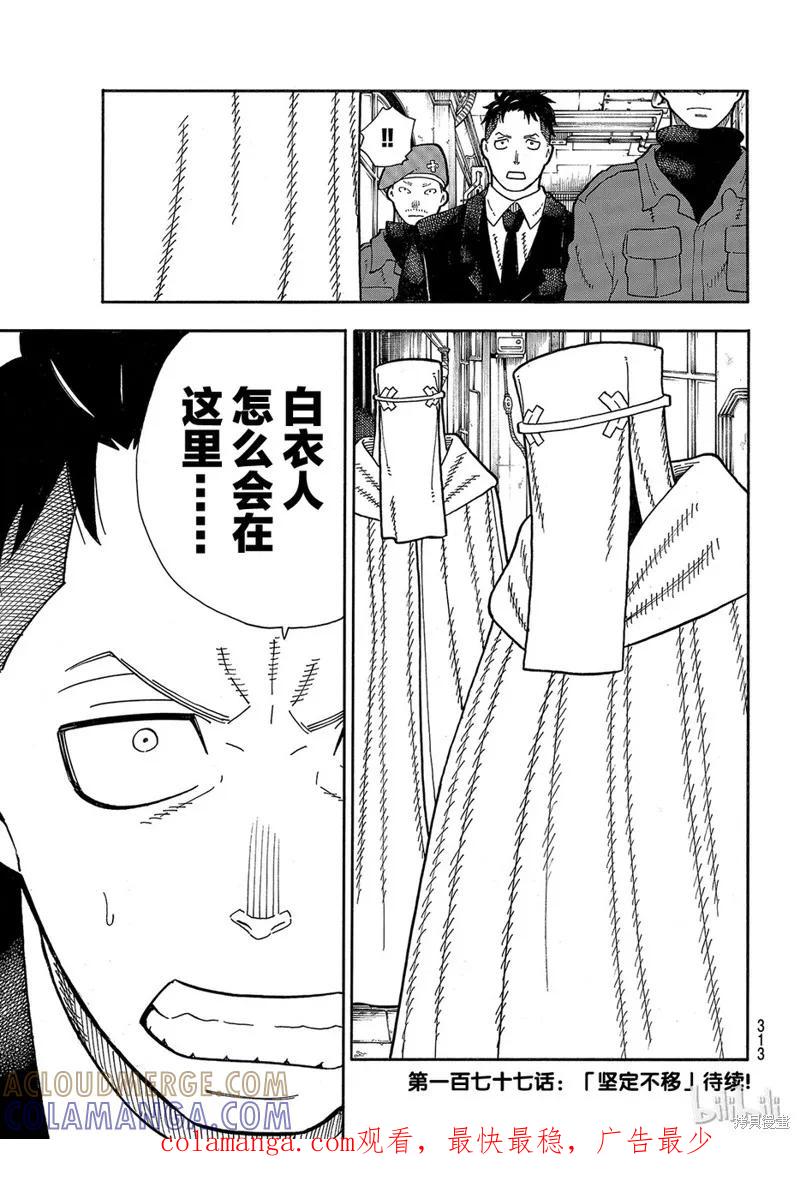 《炎炎之消防队》第176话 第19页