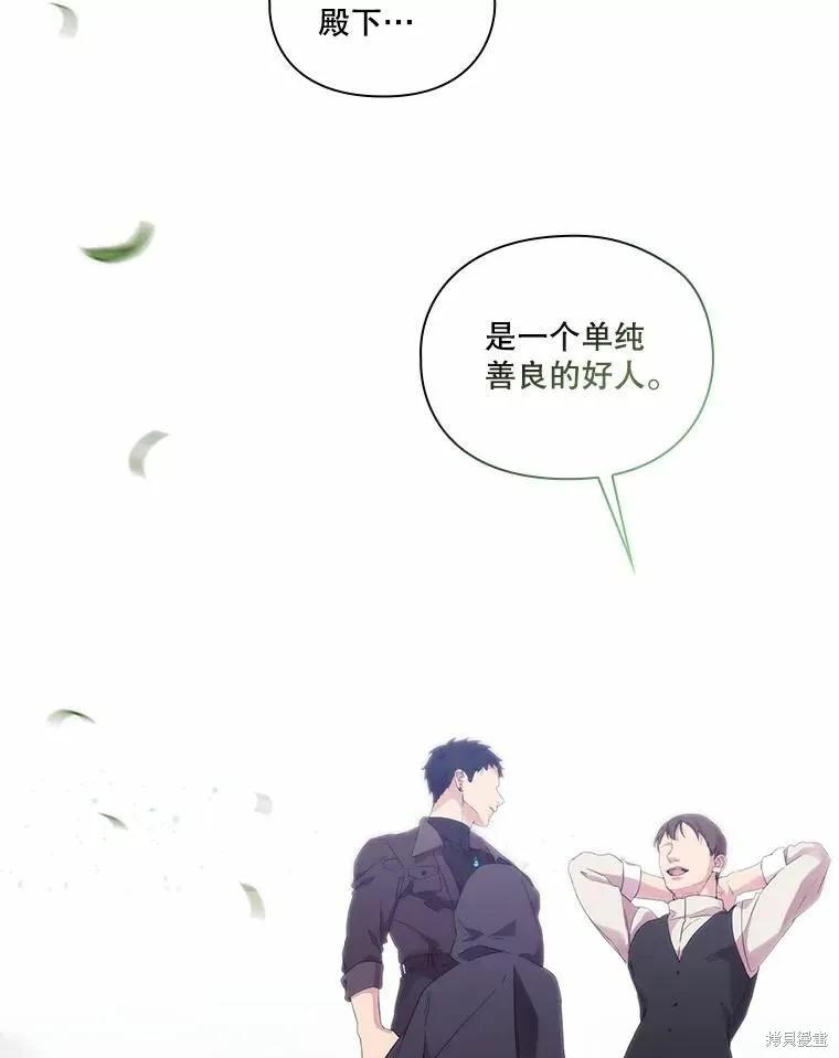 当恶女坠入爱河 - 第77话 - 第92张图