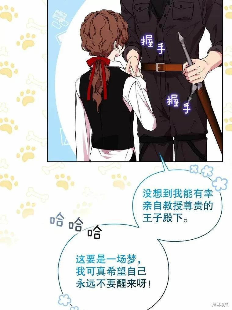 当恶女坠入爱河 - 第77话 - 第44张图