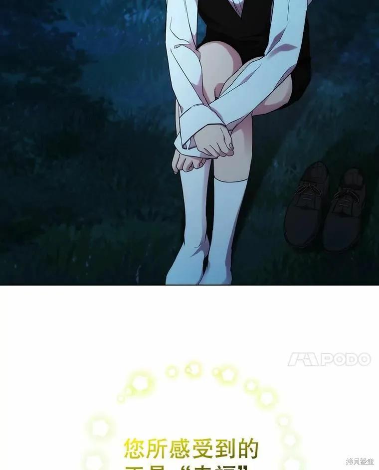 当恶女坠入爱河 - 第77话 - 第110张图