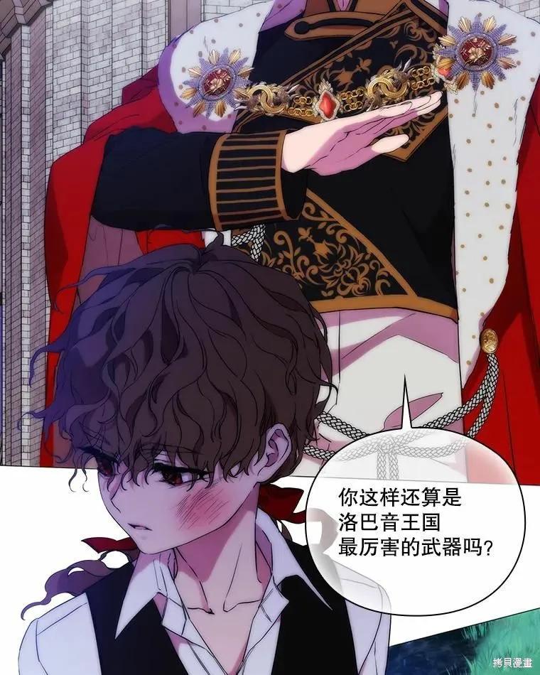 当恶女坠入爱河 - 第77话 - 第19张图