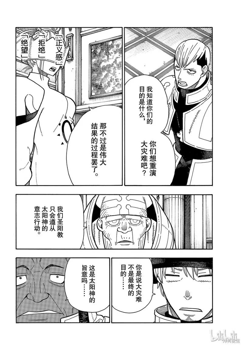 《炎炎之消防队》第176话 第8页