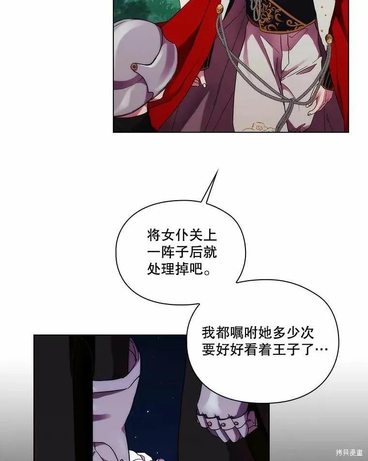 当恶女坠入爱河 - 第77话 - 第22张图