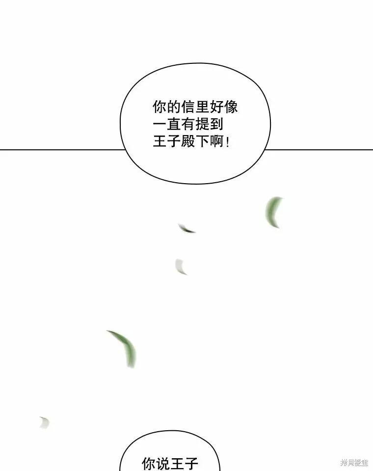 当恶女坠入爱河 - 第77话 - 第91张图