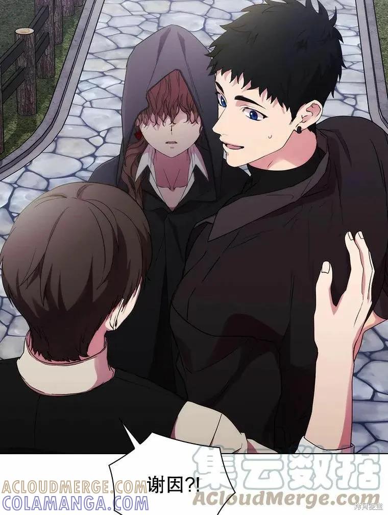 当恶女坠入爱河 - 第77话 - 第85张图