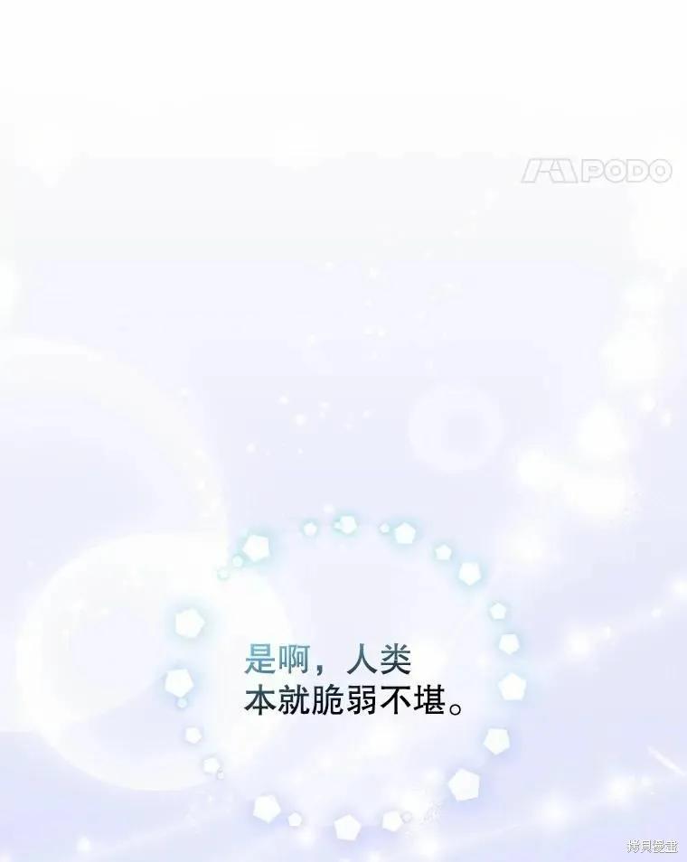 当恶女坠入爱河 - 第77话 - 第114张图