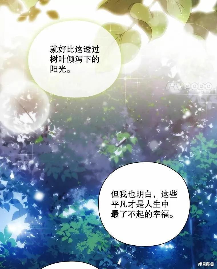 当恶女坠入爱河 - 第77话 - 第107张图