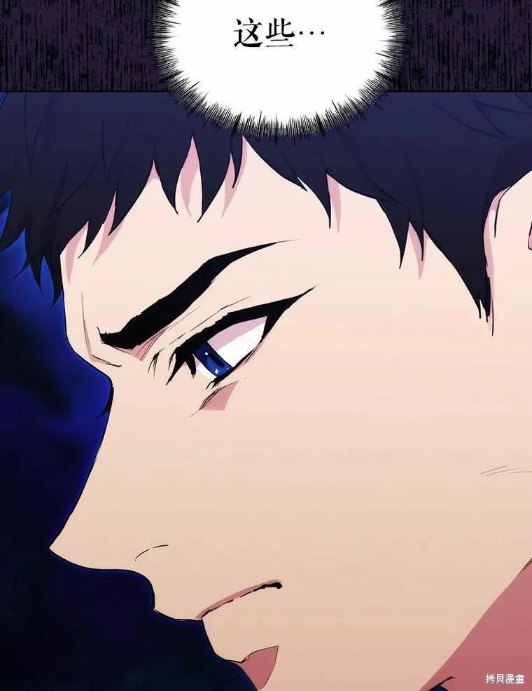 当恶女坠入爱河 - 第77话 - 第62张图