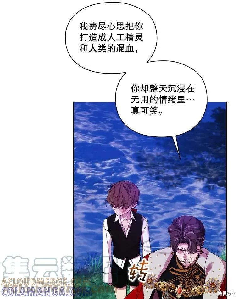 当恶女坠入爱河 - 第77话 - 第21张图