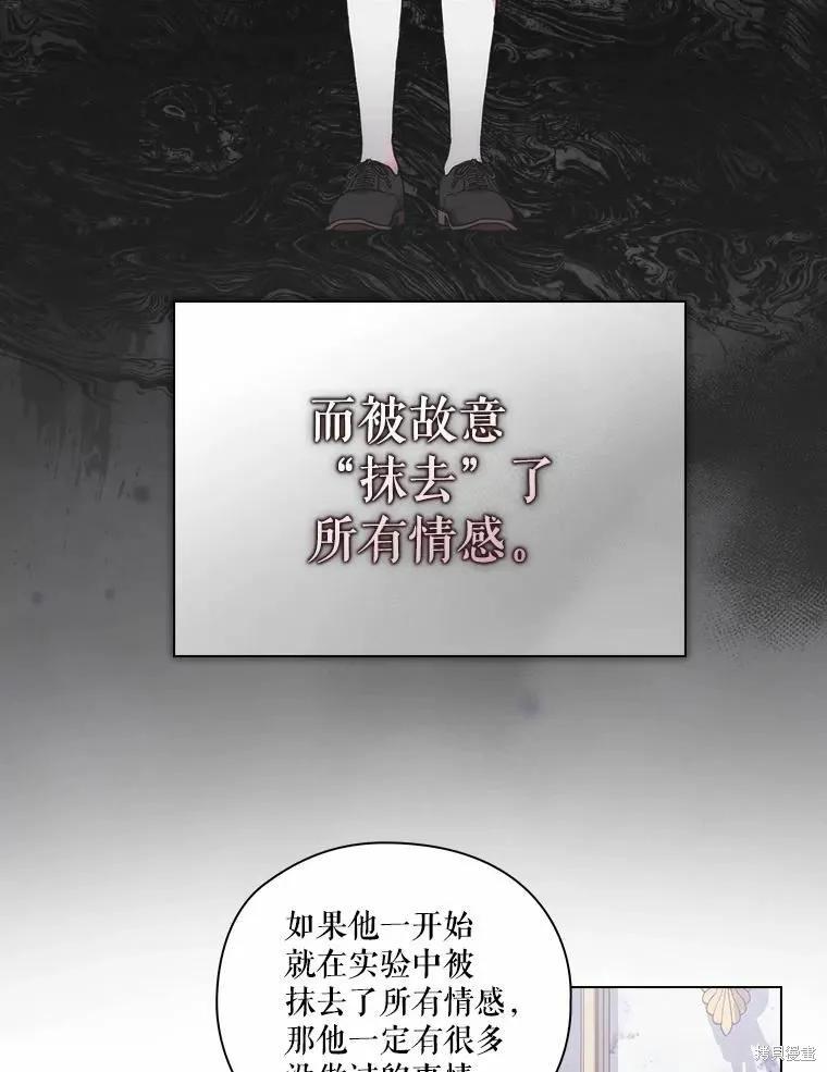 当恶女坠入爱河 - 第77话 - 第59张图