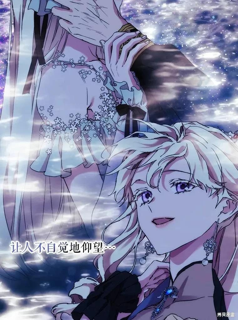 当恶女坠入爱河 - 第77话 - 第3张图