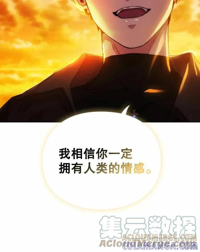 当恶女坠入爱河 - 第77话 - 第121张图