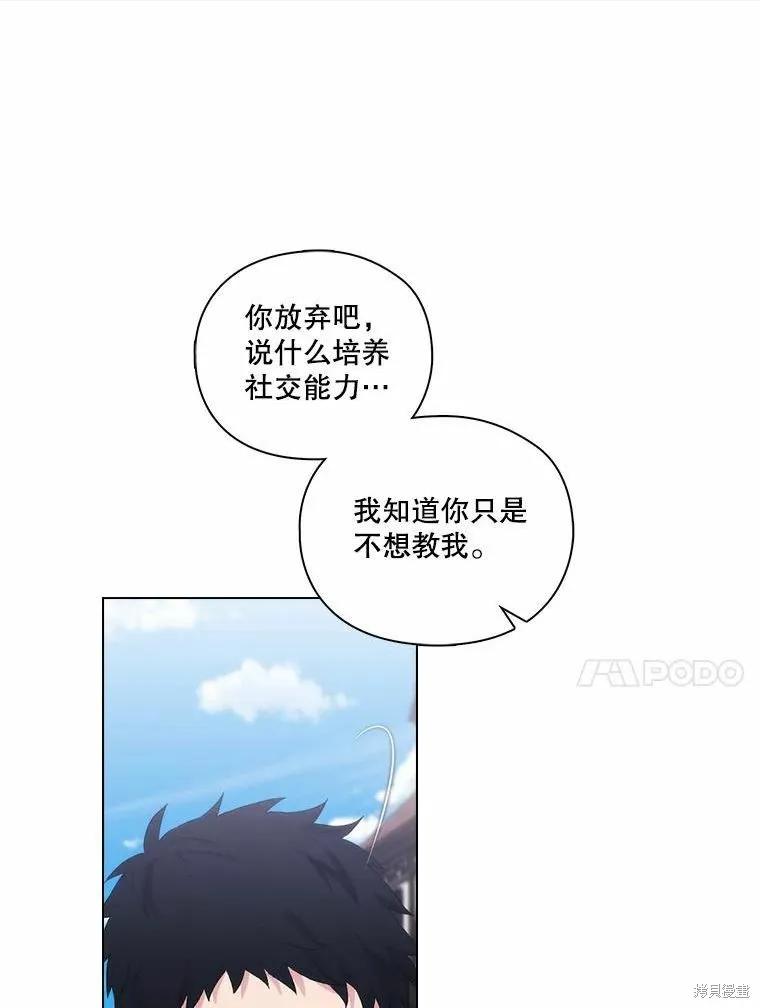 当恶女坠入爱河 - 第77话 - 第80张图