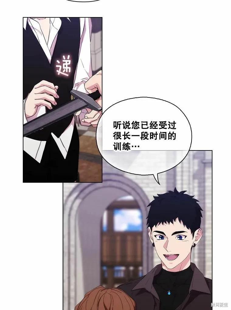 当恶女坠入爱河 - 第77话 - 第47张图