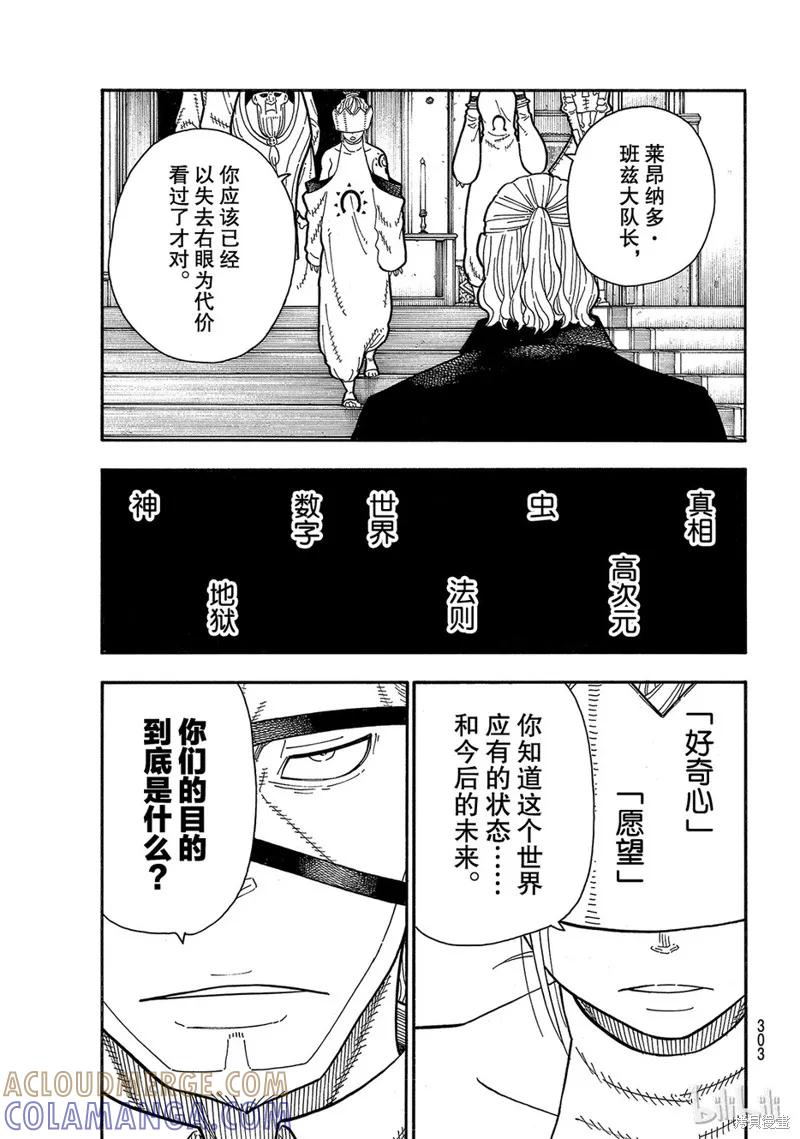 《炎炎之消防队》第176话 第9页
