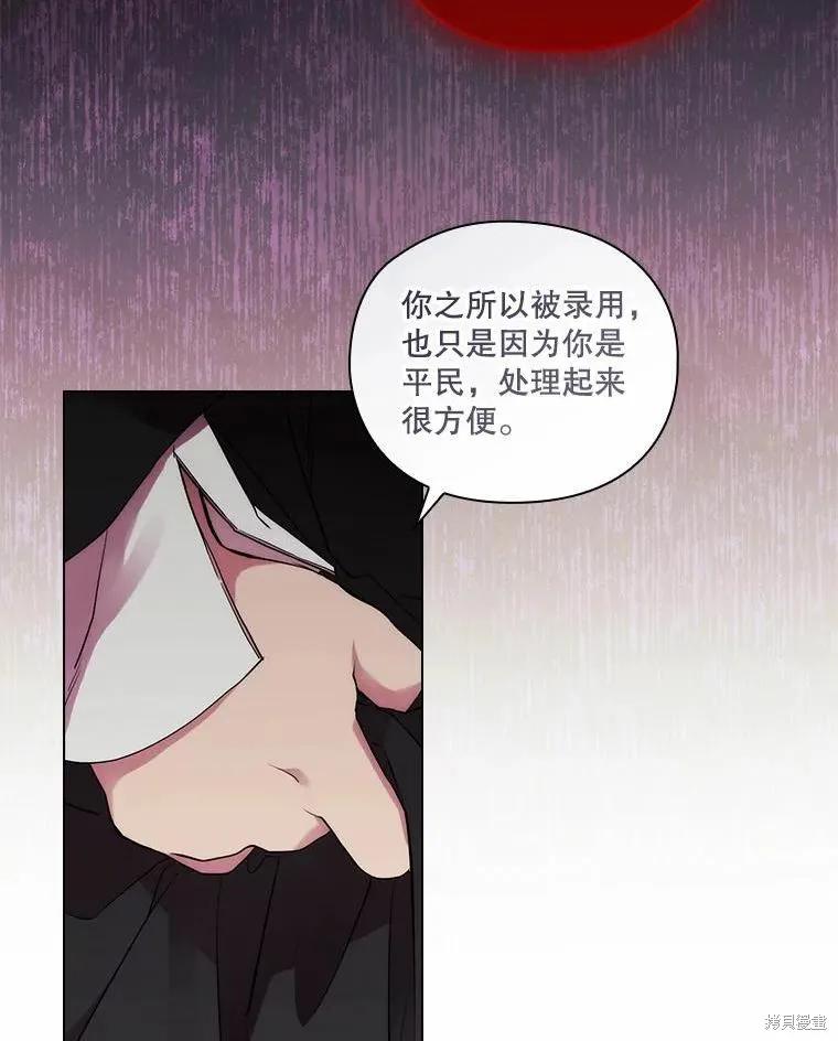 当恶女坠入爱河 - 第77话 - 第104张图