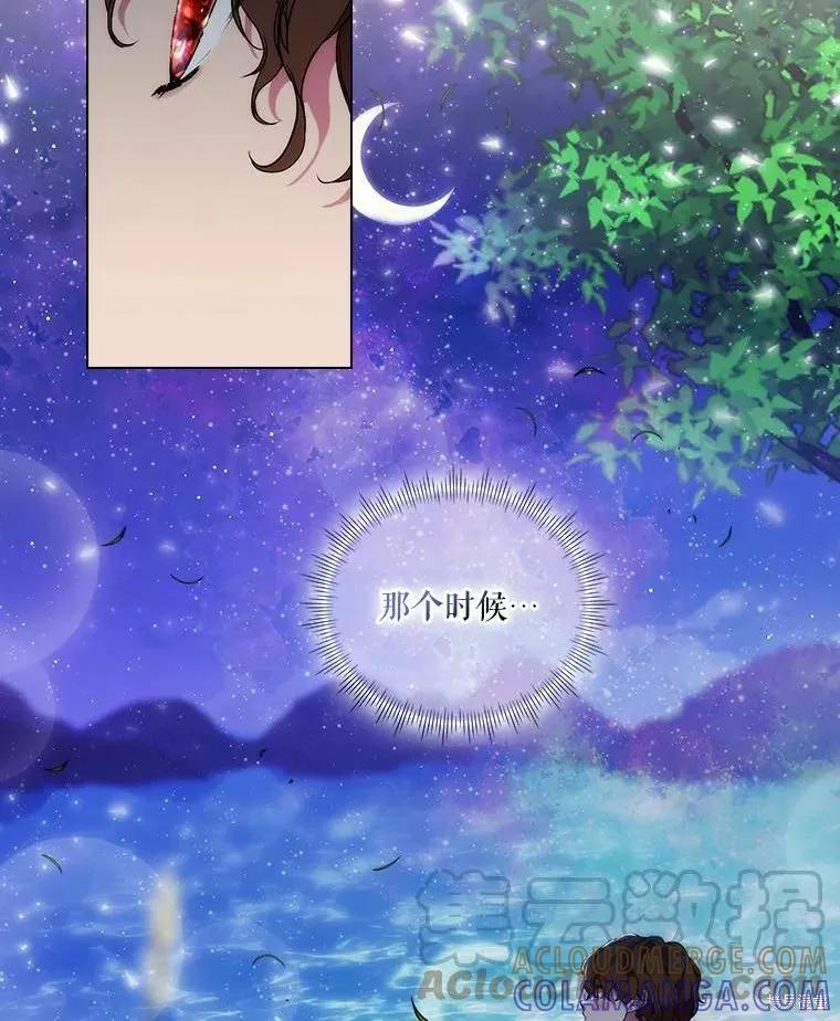 当恶女坠入爱河 - 第77话 - 第65张图