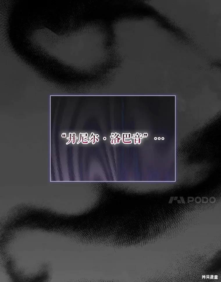 当恶女坠入爱河 - 第77话 - 第30张图