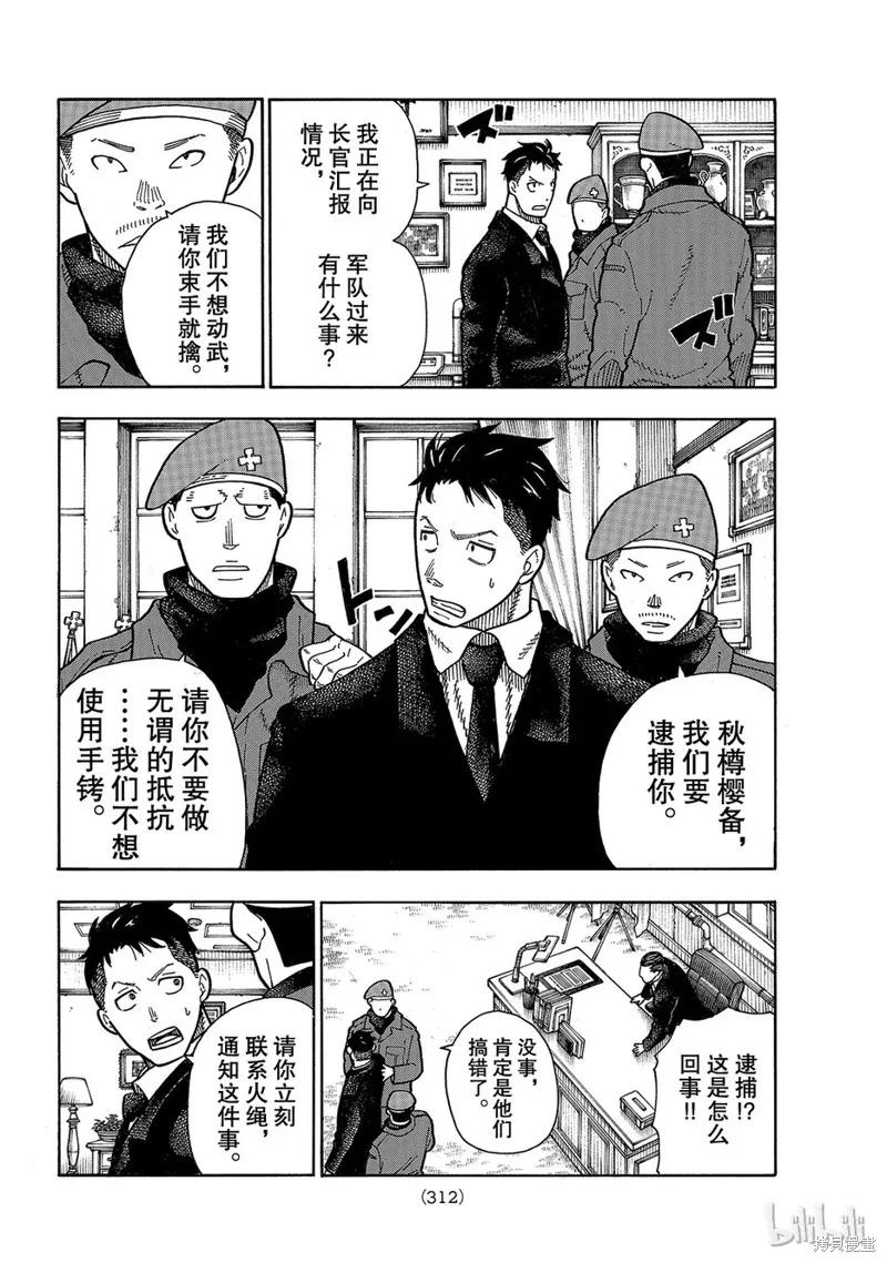 《炎炎之消防队》第176话 第18页