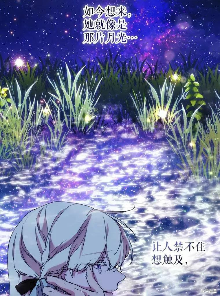 当恶女坠入爱河 - 第77话 - 第2张图