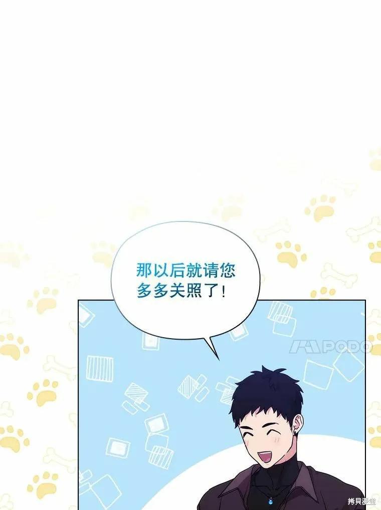 当恶女坠入爱河 - 第77话 - 第43张图