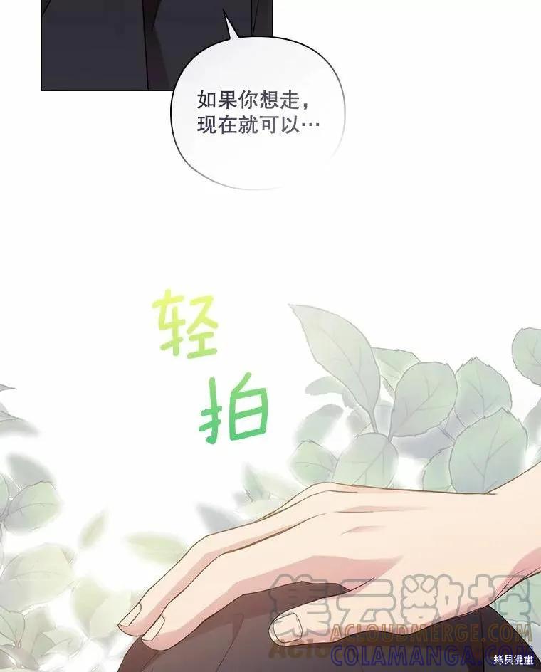 当恶女坠入爱河 - 第77话 - 第105张图