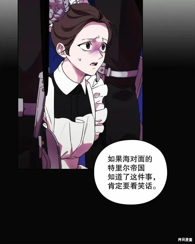 当恶女坠入爱河 - 第77话 - 第23张图