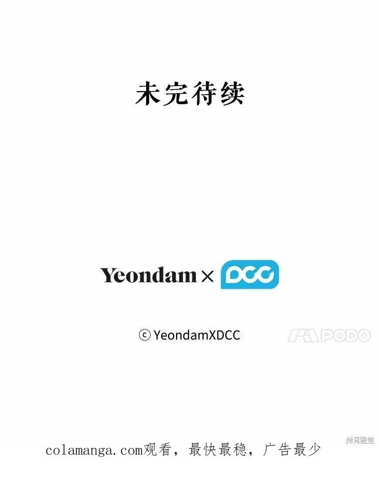 当恶女坠入爱河 - 第77话 - 第134张图