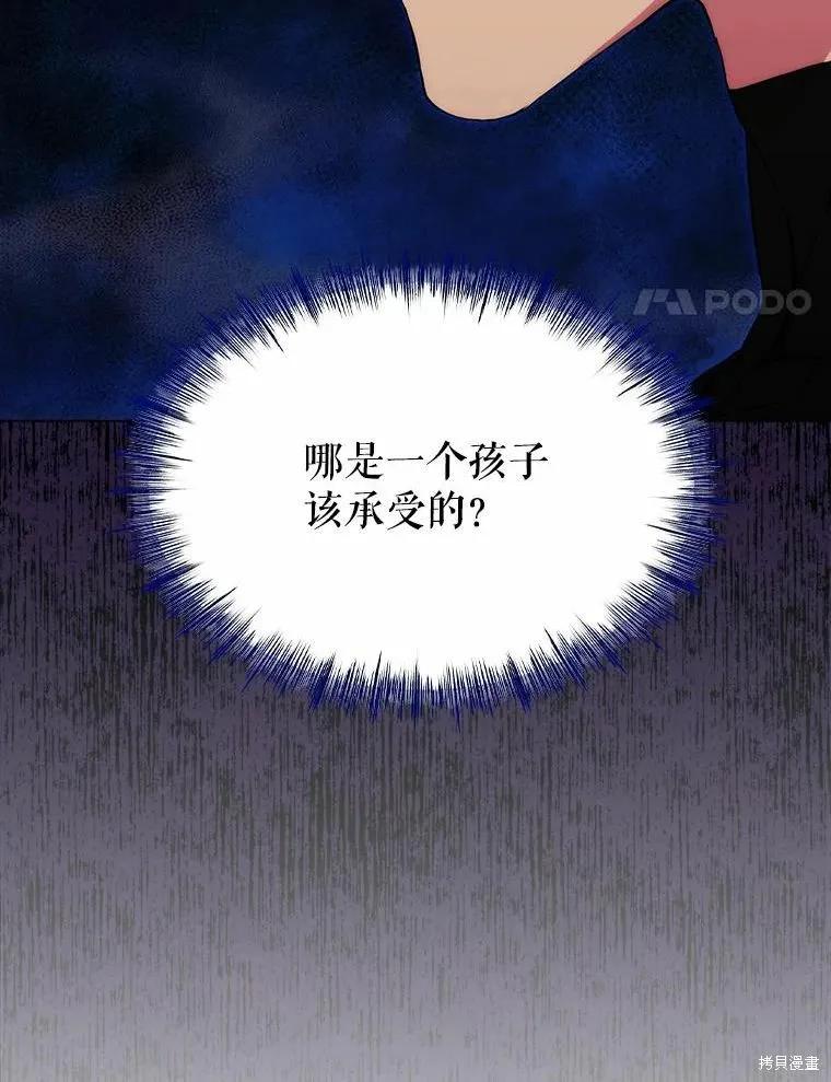 当恶女坠入爱河 - 第77话 - 第63张图