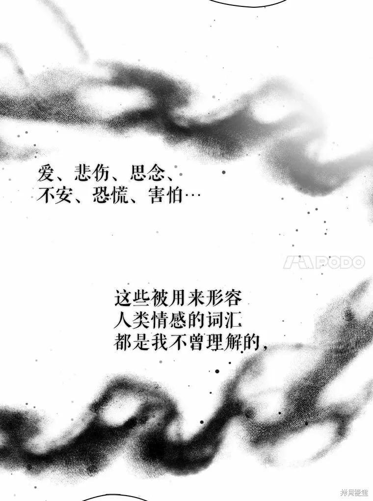 当恶女坠入爱河 - 第77话 - 第10张图