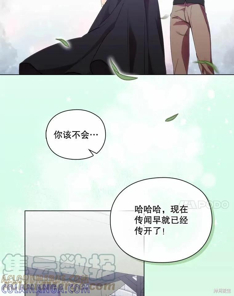 当恶女坠入爱河 - 第77话 - 第93张图