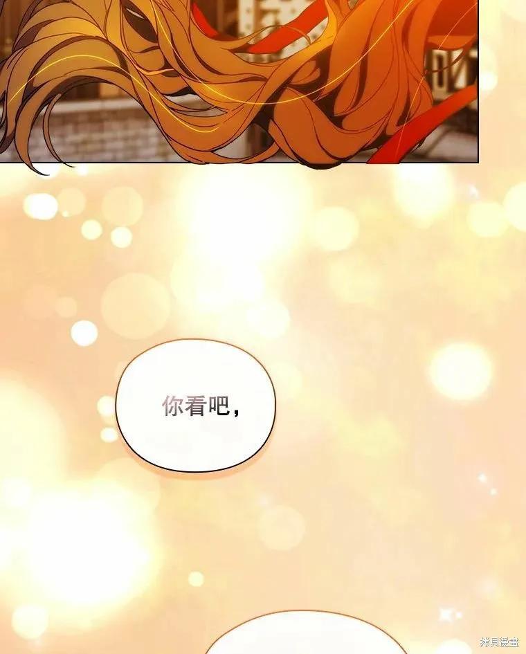 当恶女坠入爱河 - 第77话 - 第126张图