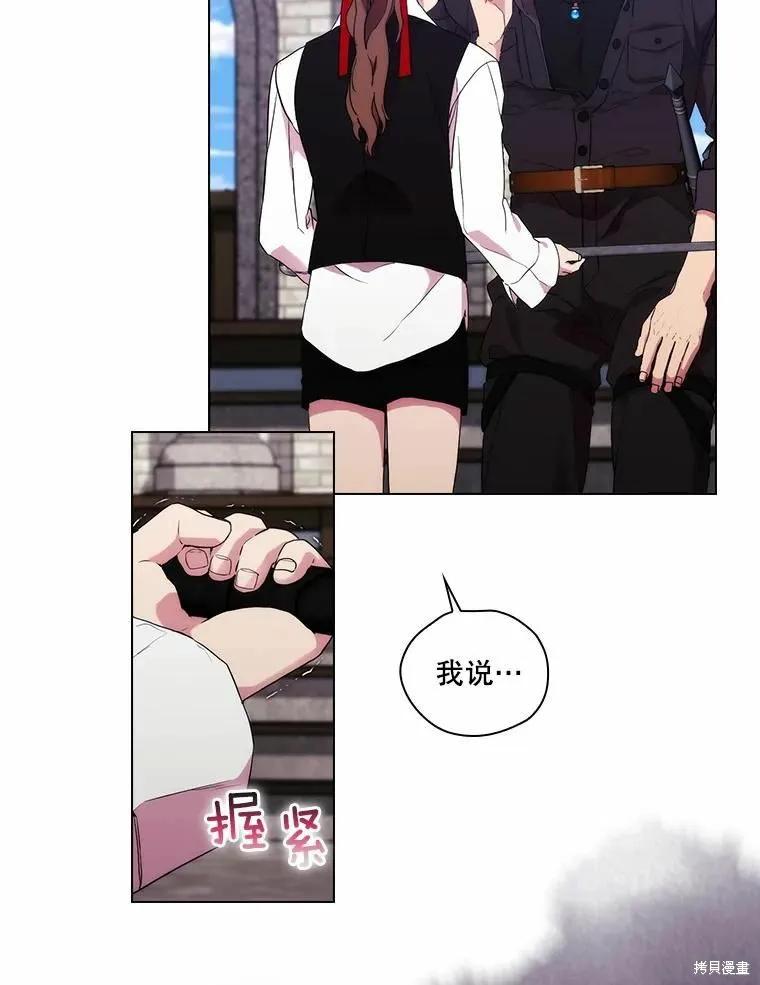 当恶女坠入爱河 - 第77话 - 第51张图