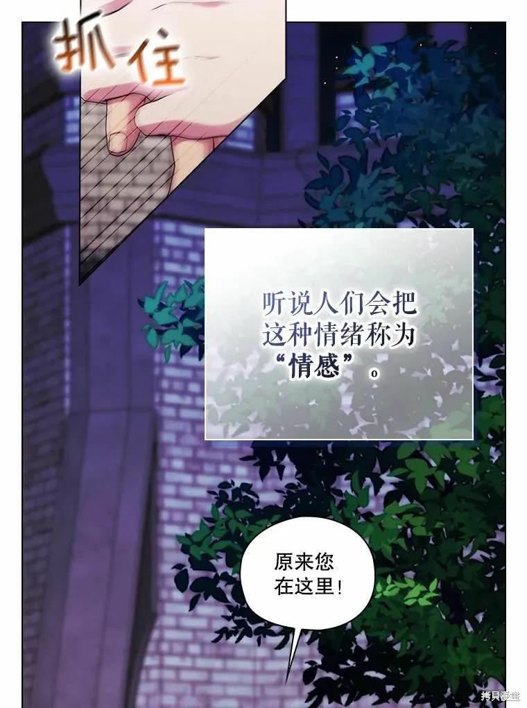 当恶女坠入爱河 - 第77话 - 第8张图