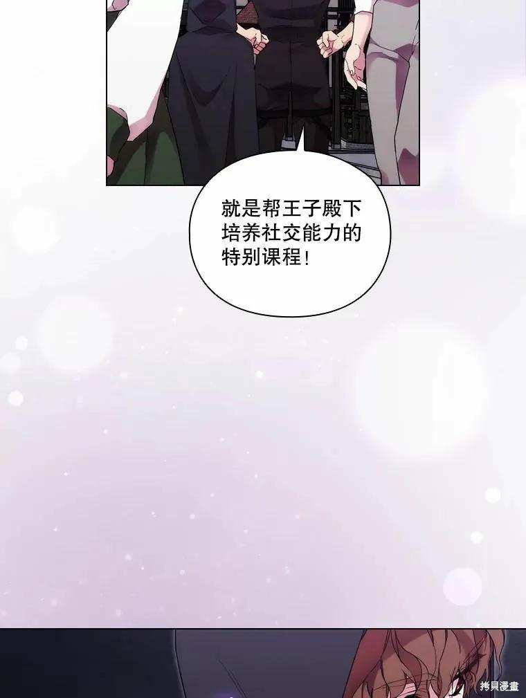 当恶女坠入爱河 - 第77话 - 第76张图