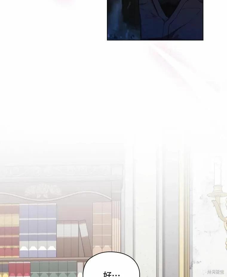 当恶女坠入爱河 - 第77话 - 第67张图