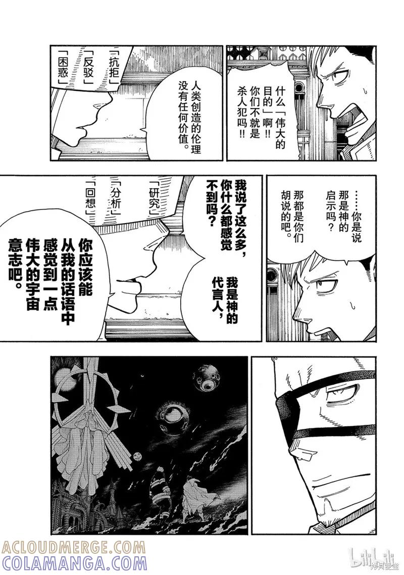 《炎炎之消防队》第176话 第7页