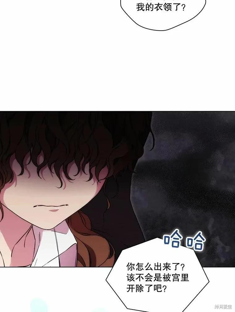 当恶女坠入爱河 - 第77话 - 第88张图