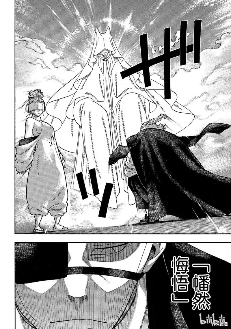 《炎炎之消防队》第176话 第14页