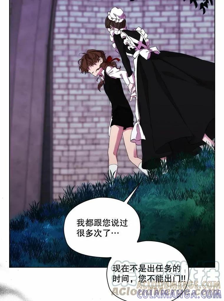 当恶女坠入爱河 - 第77话 - 第9张图