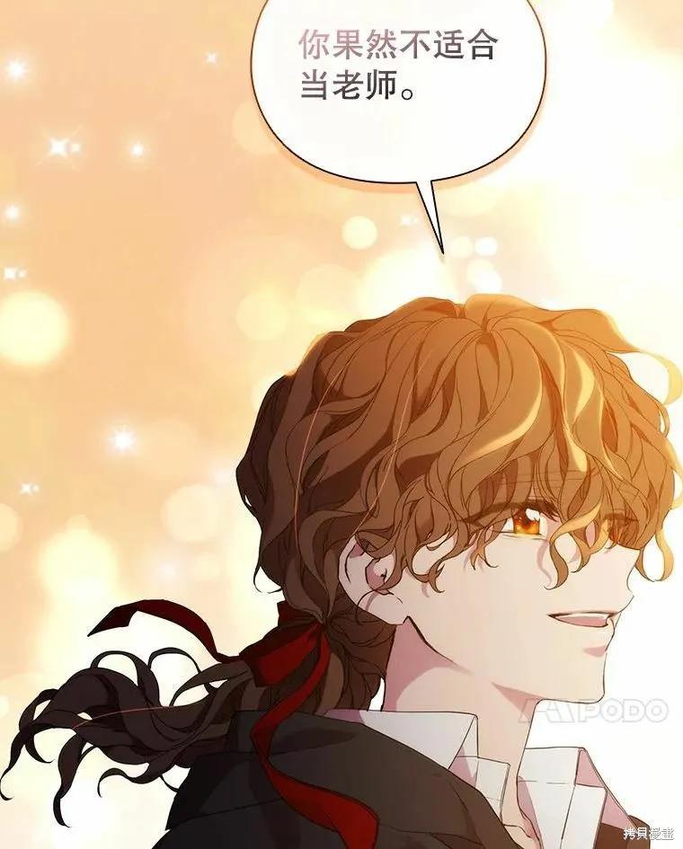 当恶女坠入爱河 - 第77话 - 第127张图