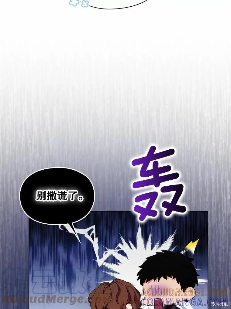 当恶女坠入爱河 - 第77话 - 第45张图