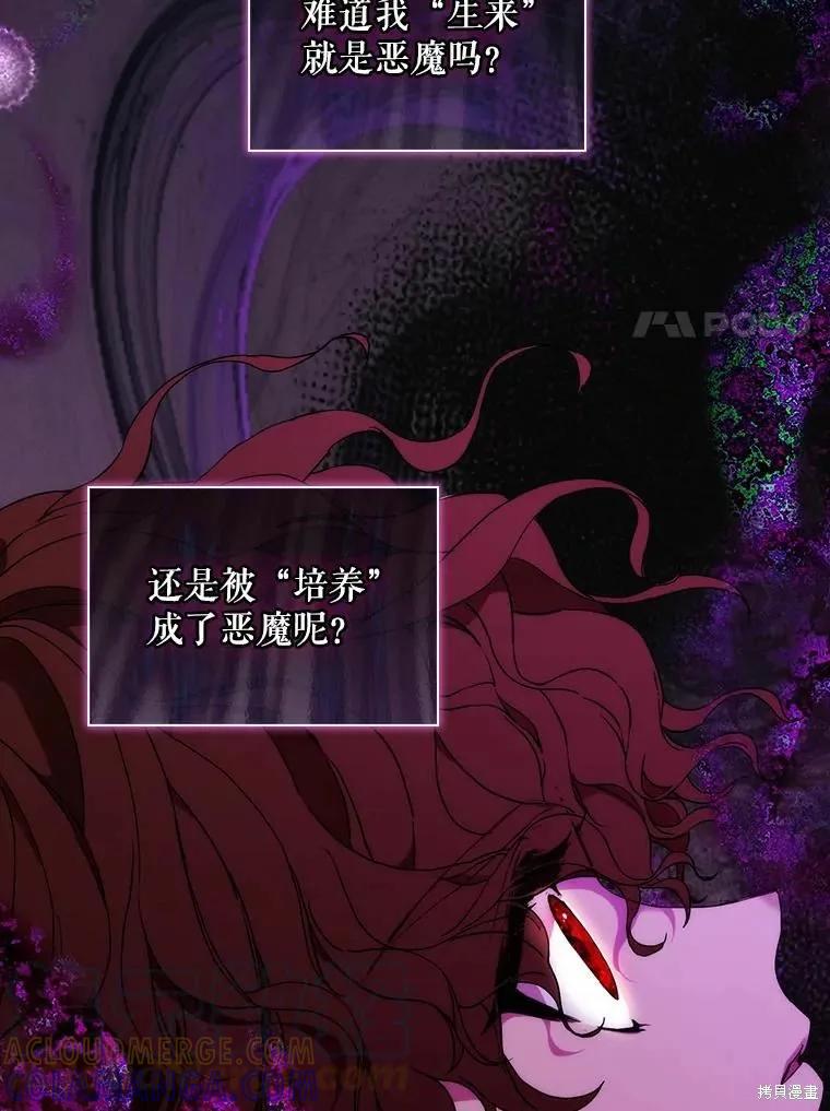 当恶女坠入爱河 - 第77话 - 第37张图