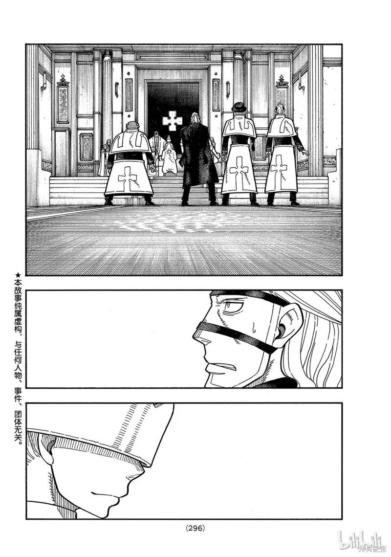 《炎炎之消防队》第176话 第2页