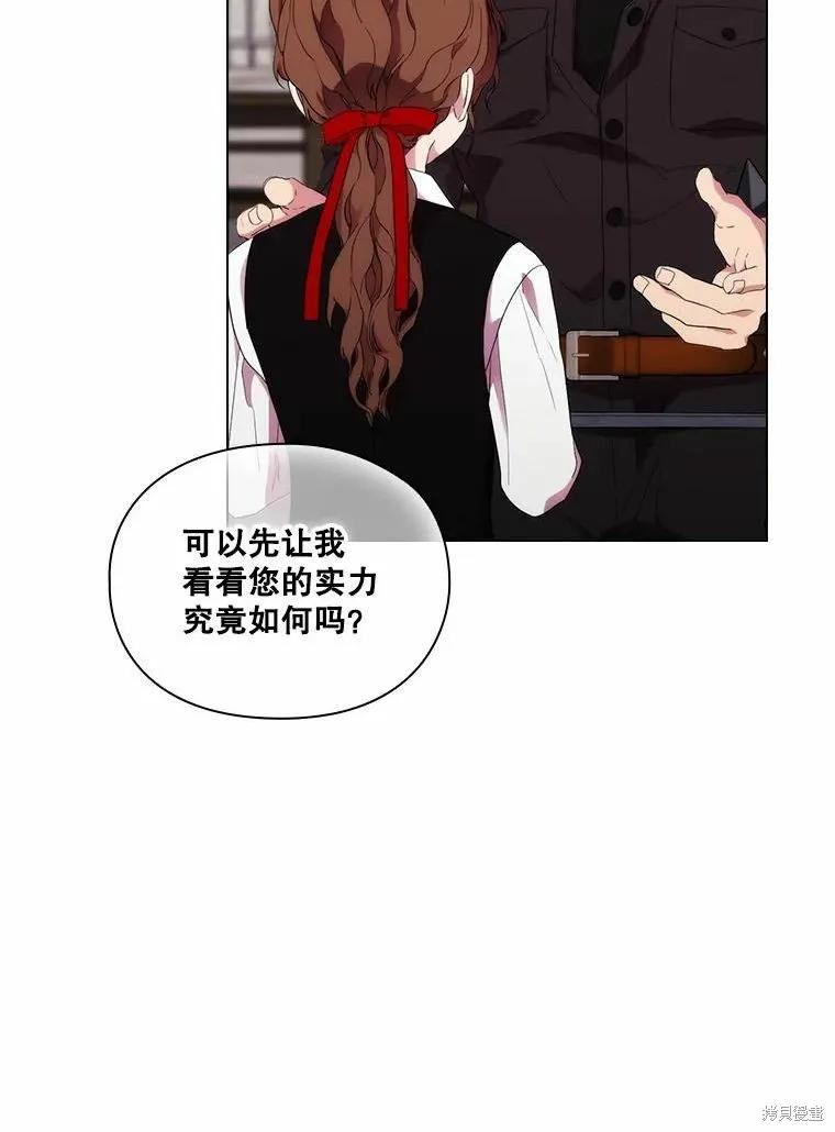 当恶女坠入爱河 - 第77话 - 第48张图