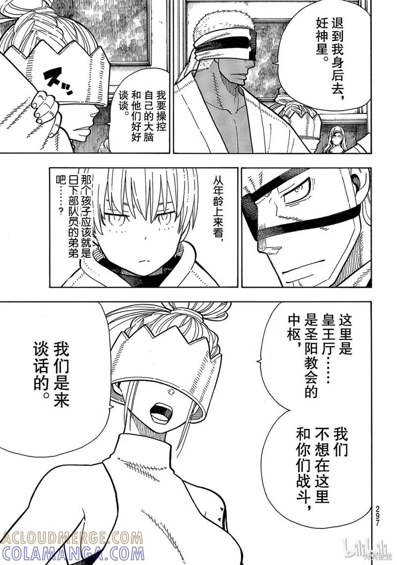 《炎炎之消防队》第176话 第3页
