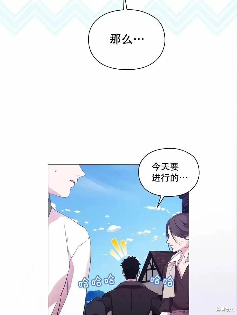 当恶女坠入爱河 - 第77话 - 第75张图