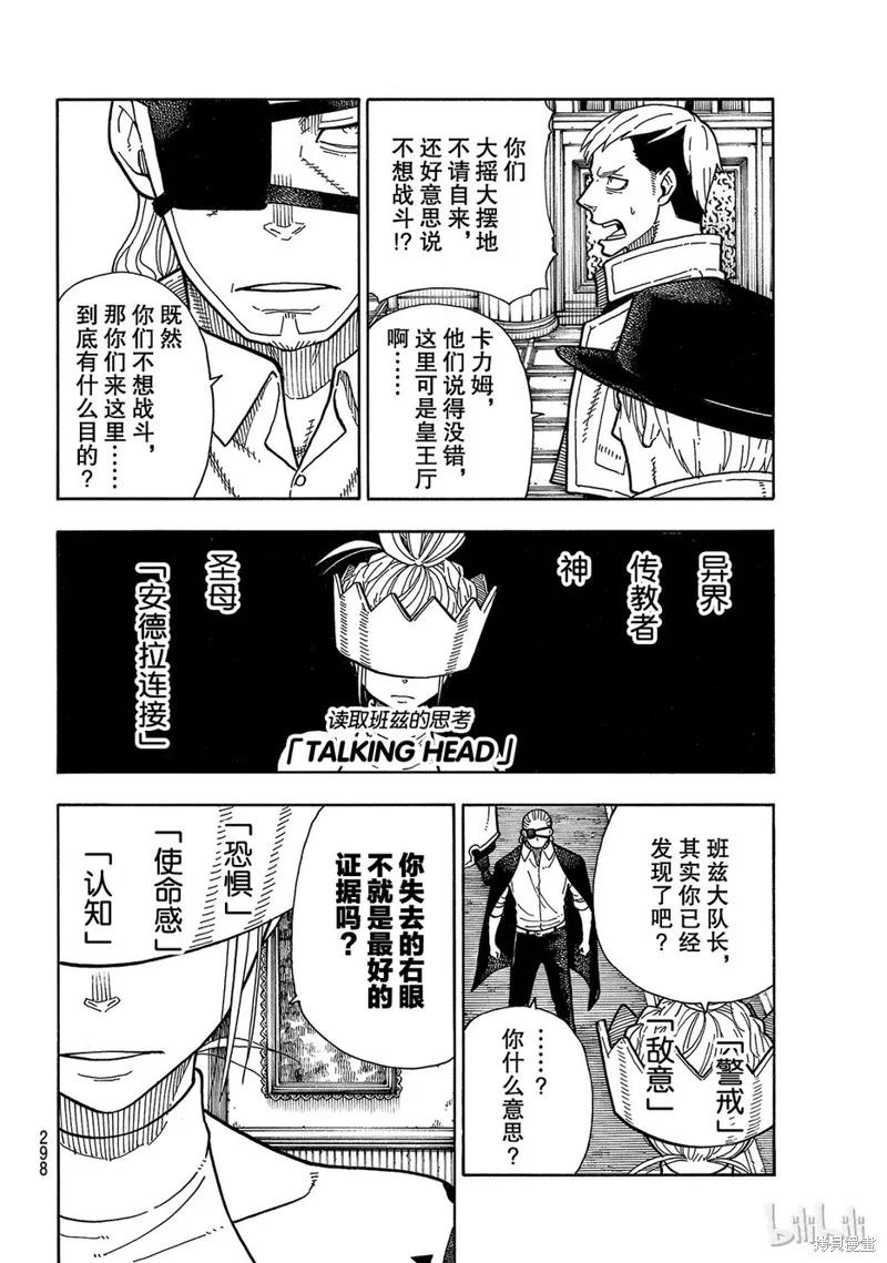 《炎炎之消防队》第176话 第4页