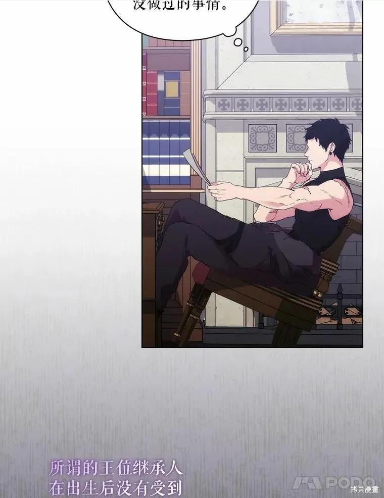 当恶女坠入爱河 - 第77话 - 第60张图