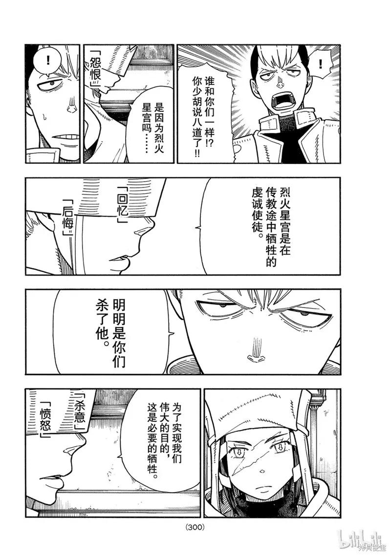 《炎炎之消防队》第176话 第6页